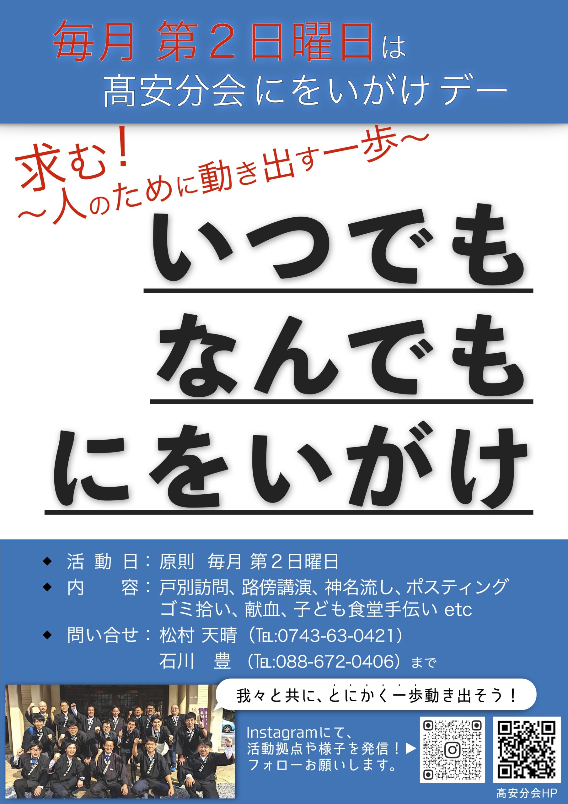 いつでもなんでもにをいがけ